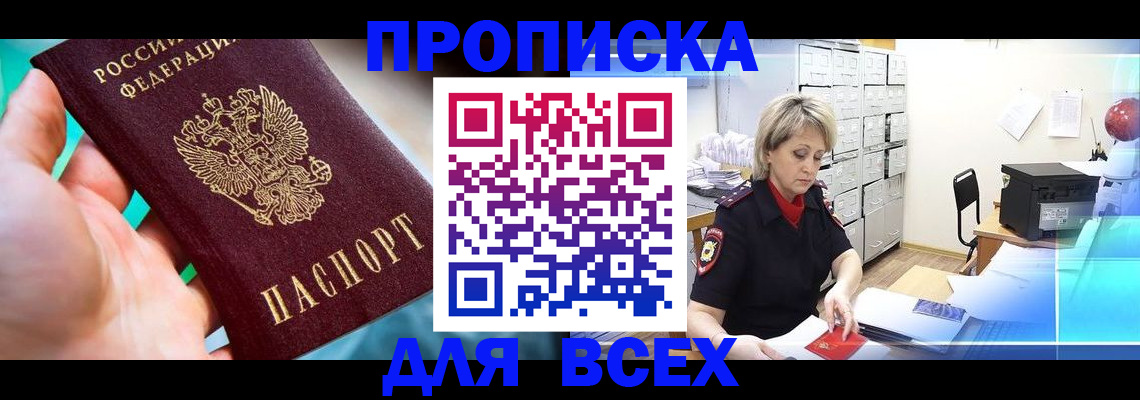 прописка штамп в Марксе
