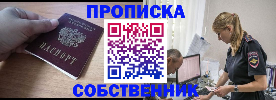 прописка ребенка в Марксе