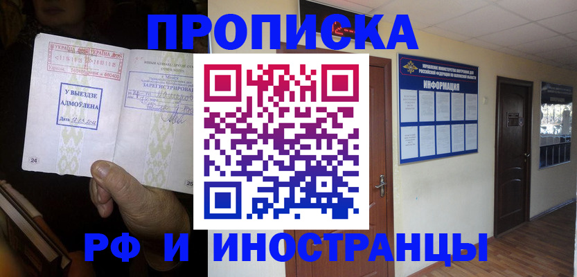 временная регистрация 2025 в Марксе